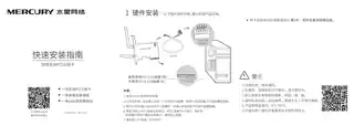 mercury水星PX30H V2.0快速安装指南 1.0.1